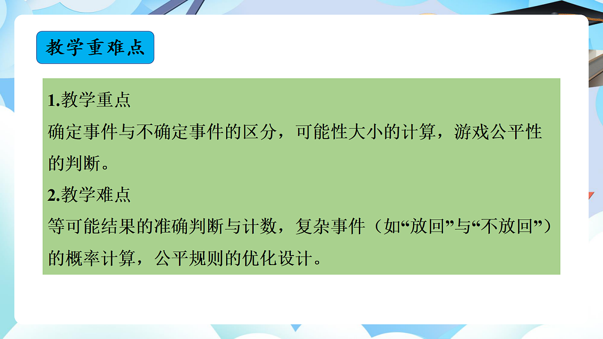 第六单元整理与复习统计与概率第2课时《概率》（教学课件）数学人教版六年级下册第3页