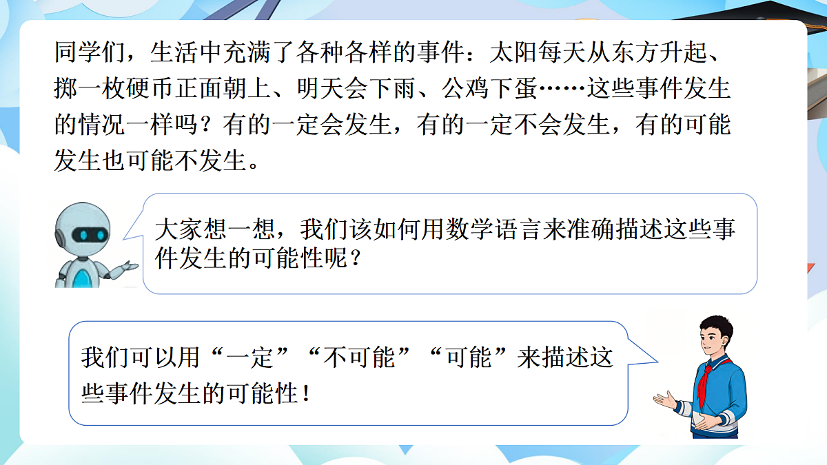 第六单元整理与复习统计与概率第2课时《概率》（教学课件）数学人教版六年级下册第6页