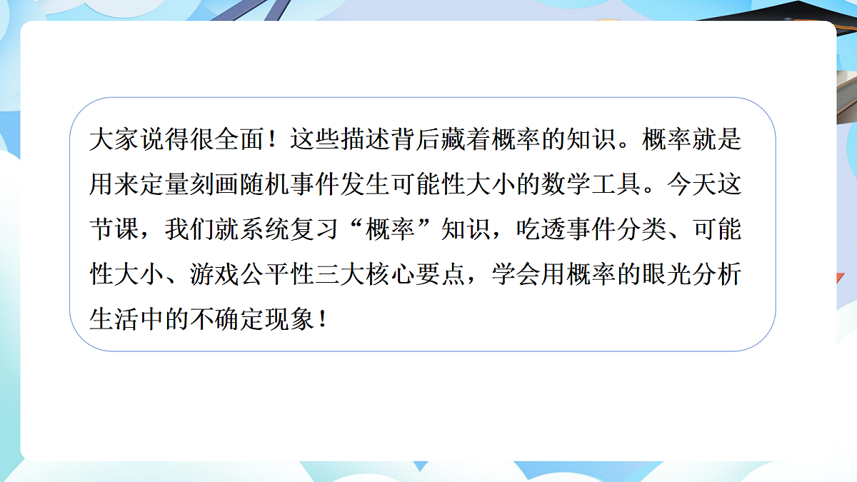 第六单元整理与复习统计与概率第2课时《概率》（教学课件）数学人教版六年级下册第7页
