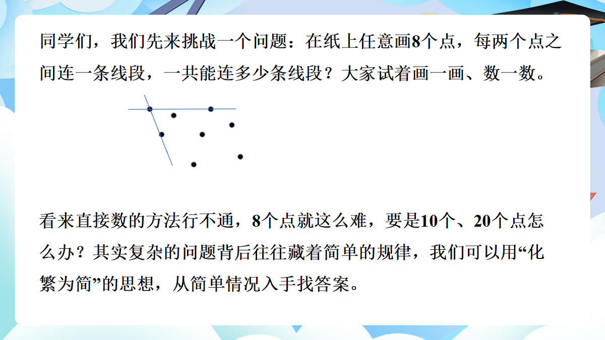 第六单元整理与复习 数学思考 第1课时《数学思考》（教学课件）数学人教版六年级下册第6页