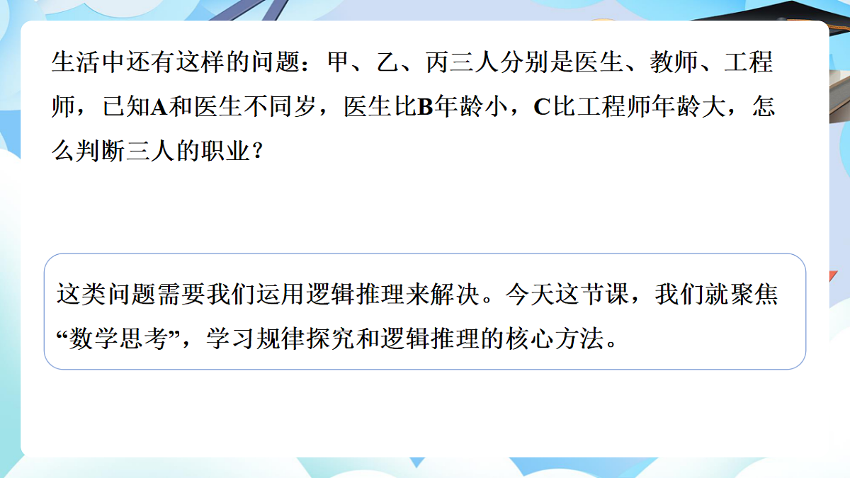 第六单元整理与复习 数学思考 第1课时《数学思考》（教学课件）数学人教版六年级下册第7页