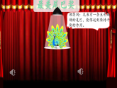 部编版二年级语文下册 第七单元 阅读18《大象的耳朵》PPT课件