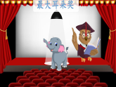 部编版二年级语文下册 第七单元 阅读18《大象的耳朵》PPT课件