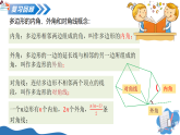 第4章 4.1 多边形（第2课时 多边形的外角和）（教学课件）-2025-2026学年八年级数学下册（浙教版2024）