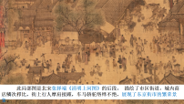 初中历史人教版（2024）七年级下册（2024）宋夏金元时期经济的繁荣备课课件ppt