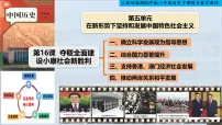 历史第五单元 在新形势下坚持和发展中国特色社会主义第16课 夺取全面建设小康社会新胜利授课课件ppt