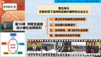 历史第五单元 在新形势下坚持和发展中国特色社会主义第16课 夺取全面建设小康社会新胜利授课课件ppt