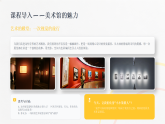 第1单元第3课《展示与交流》教学课件-2025-2026学年冀美版（2024）初中美术七年级下册