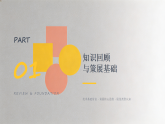 第1单元第3课《展示与交流》教学课件-2025-2026学年冀美版（2024）初中美术七年级下册