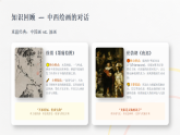 第1单元第3课《展示与交流》教学课件-2025-2026学年冀美版（2024）初中美术七年级下册