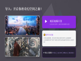 第2单元第3课《超越空间》教学课件-2025-2026学年冀美版（2024）初中美术七年级下册