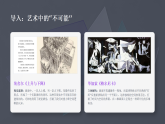 第2单元第3课《超越空间》教学课件-2025-2026学年冀美版（2024）初中美术七年级下册