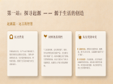 第7单元第1课《追根溯源》教学课件-2025-2026学年冀美版（2024）初中美术七年级下册