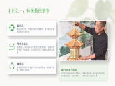 第7单元第3课《守正创新》教学课件-2025-2026学年冀美版（2024）初中美术七年级下册