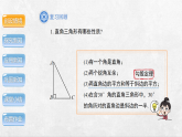 沪科版八年级数学下册课件《18.2.1　勾股定理的逆定理及应用》