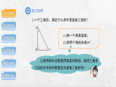 沪科版八年级数学下册课件《18.2.1　勾股定理的逆定理及应用》