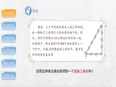 沪科版八年级数学下册课件《18.2.1　勾股定理的逆定理及应用》