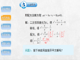 沪科版八年级数学下册课件《17.3  一元二次方程根的判别式》