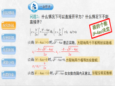 沪科版八年级数学下册课件《17.3  一元二次方程根的判别式》