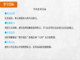 统编版八年级语文下册教学课件-《礼记》二则
