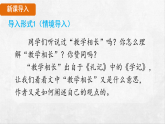 统编版八年级语文下册教学课件-《礼记》二则