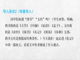统编版八年级语文下册教学课件-《礼记》二则
