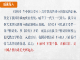 统编版八年级语文下册教学课件-《诗经》二首