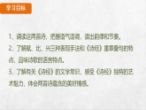 统编版八年级语文下册教学课件-《诗经》二首