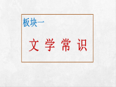 统编版八年级语文下册教学课件-《诗经》二首