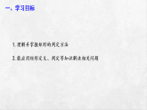 沪科版八年级数学下册课件《19.3.1.2矩形的判定》
