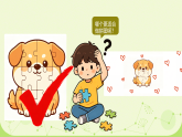 第16课 把自己的画制成拼图 课件（内嵌视频）2025-2026学年人美版美术四年级下册