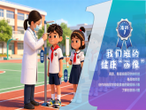 人教版小学美术三下10健康数据图像化 课件+数字人导入视频