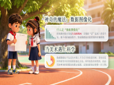 人教版小学美术三下10健康数据图像化 课件+数字人导入视频