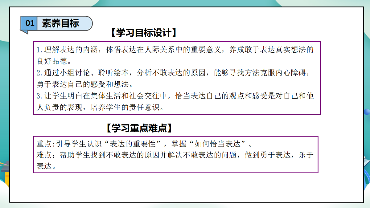 【新教材 】 三年级下册道德与法治 第10课《学会表达》（第一课时）PPT教学课件（统编版）第3页