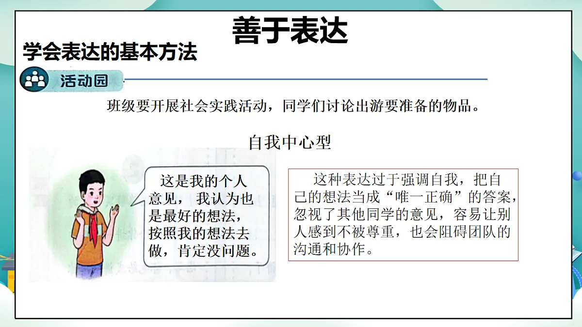 第10课《学会表达》（第二课时）PPT教学课件-【新教材】（统编版）三年级下册道德与法治第7页