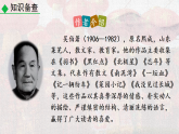 统编版语文八年级下册教学课件《4 灯笼》