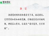 统编版语文八年级下册教学课件《第五单元写作 学写游记》