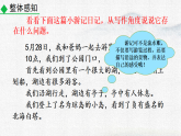 统编版语文八年级下册教学课件《第五单元写作 学写游记》