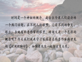 统编版语文八年级下册教学课件《8 时间的脚印》