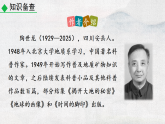 统编版语文八年级下册教学课件《8 时间的脚印》