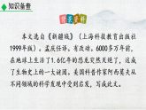统编版语文八年级下册教学课件《6 阿西莫夫短文两篇》
