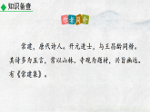 统编版语文八年级下册教学课件《第六单元课外古诗词诵读》