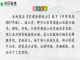 统编版语文八年级下册教学课件《第六单元课外古诗词诵读》