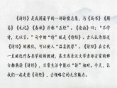统编版语文八年级下册教学课件-12 《诗经》二首