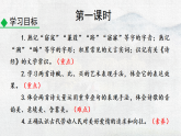 统编版语文八年级下册教学课件-12 《诗经》二首
