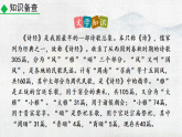 统编版语文八年级下册教学课件-12 《诗经》二首