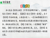 统编版语文八年级下册教学课件-12 《诗经》二首