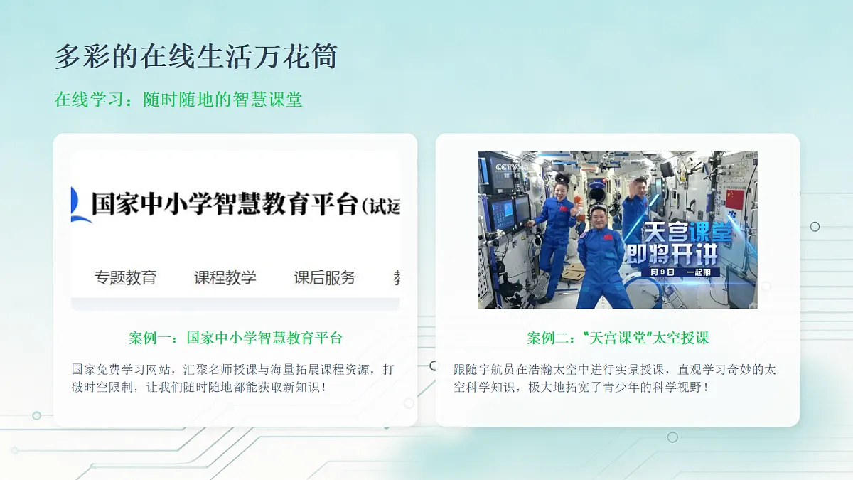 川教版三年级上册信息科技第1单元第1节《感受丰富在线生活》教学课件第4页