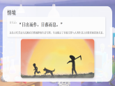 （新教材）粤教粤科版科学一年级下册3.8 白天与黑夜（教学课件）