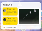 （新教材）粤教粤科版科学一年级下册3.10 月亮的形状（教学课件）